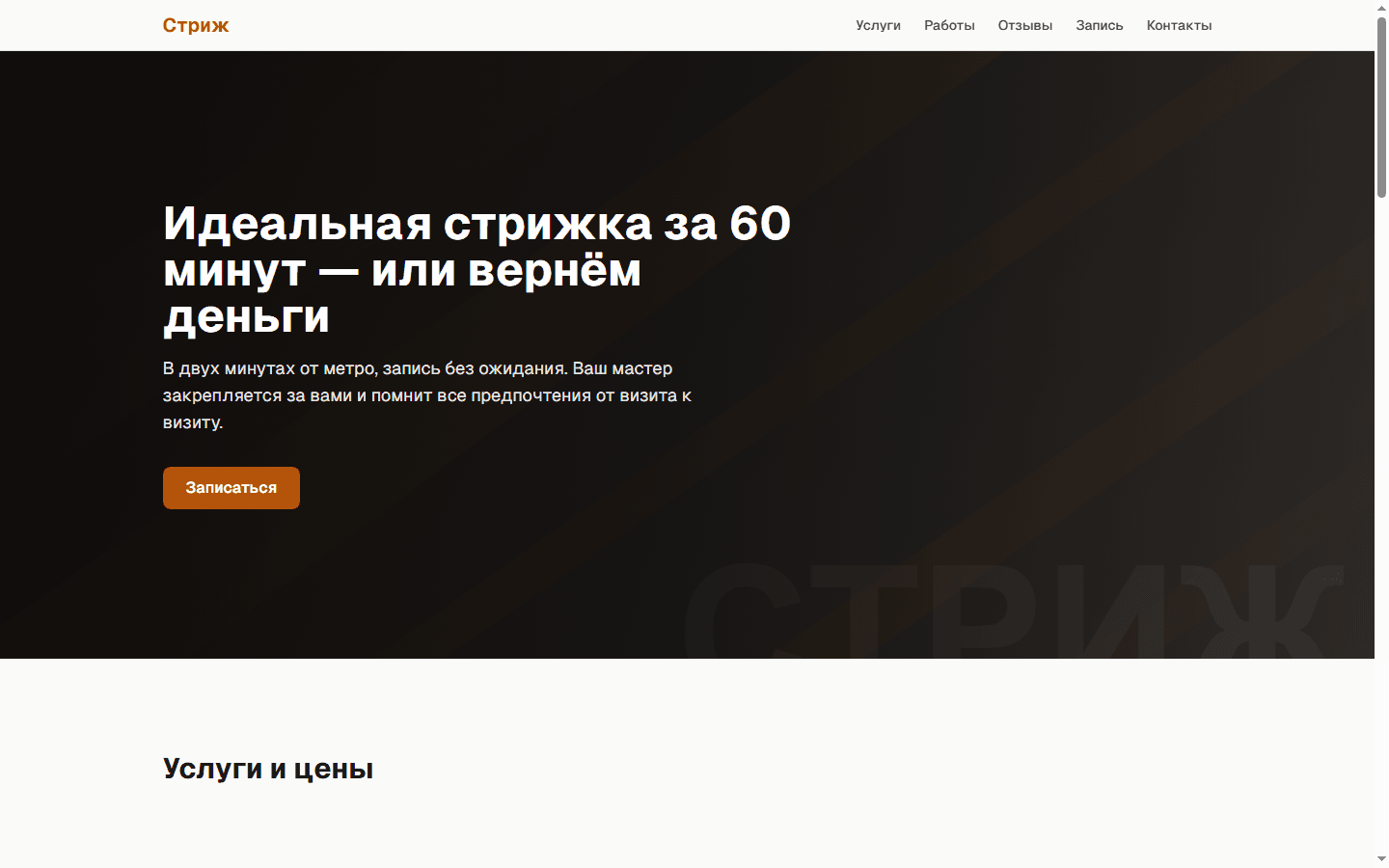 Первый экран: оффер и кнопка записи